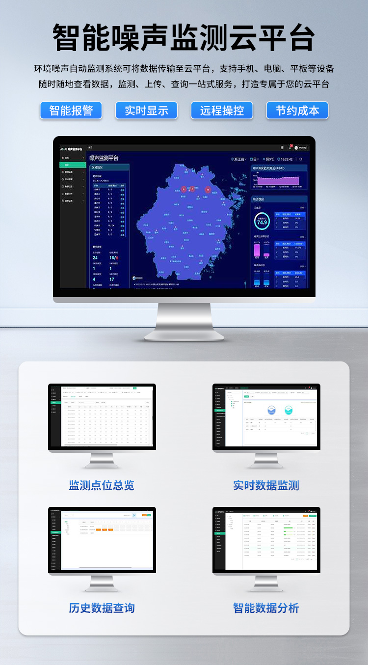 FM-ZSXT環(huán)境噪聲自動(dòng)監(jiān)測(cè)系統(tǒng)
環(huán)境噪聲自動(dòng)監(jiān)測(cè)系統(tǒng)是在監(jiān)測(cè)點(diǎn)位采用連續(xù)自動(dòng)監(jiān)測(cè)儀器對(duì)環(huán)境噪聲（聲環(huán)境功能區(qū)噪聲、交通 噪聲、固定污染源噪聲等）進(jìn)行連續(xù)的數(shù)據(jù)采集、處理和分析的儀器系統(tǒng)。
環(huán)境噪聲自動(dòng)監(jiān)測(cè)系統(tǒng)主要 由噪聲自動(dòng)監(jiān)測(cè)子站、管理控制中心及數(shù)據(jù)傳輸系統(tǒng)組成。自動(dòng)監(jiān)測(cè)子站由噪聲監(jiān)測(cè)終端、全天候戶 外傳聲器單元、GPS、氣象、車流量、各種選配部件、不間斷電源（UPS）、數(shù)據(jù)傳輸設(shè)備、固定站設(shè) 施等構(gòu)成，管理控制中心主要由數(shù)據(jù)通信服務(wù)器、數(shù)據(jù)存儲(chǔ)服務(wù)器、噪聲計(jì)算工作站、管理系統(tǒng)、信 息發(fā)布系統(tǒng)等構(gòu)成。